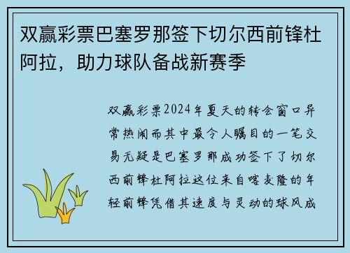 双赢彩票巴塞罗那签下切尔西前锋杜阿拉，助力球队备战新赛季