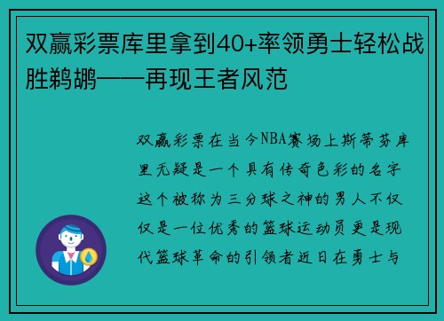 双赢彩票库里拿到40+率领勇士轻松战胜鹈鹕——再现王者风范