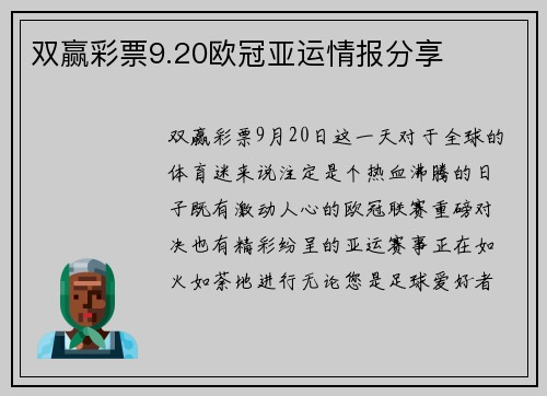 双赢彩票9.20欧冠亚运情报分享