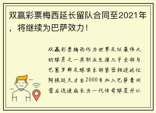 双赢彩票梅西延长留队合同至2021年，将继续为巴萨效力！